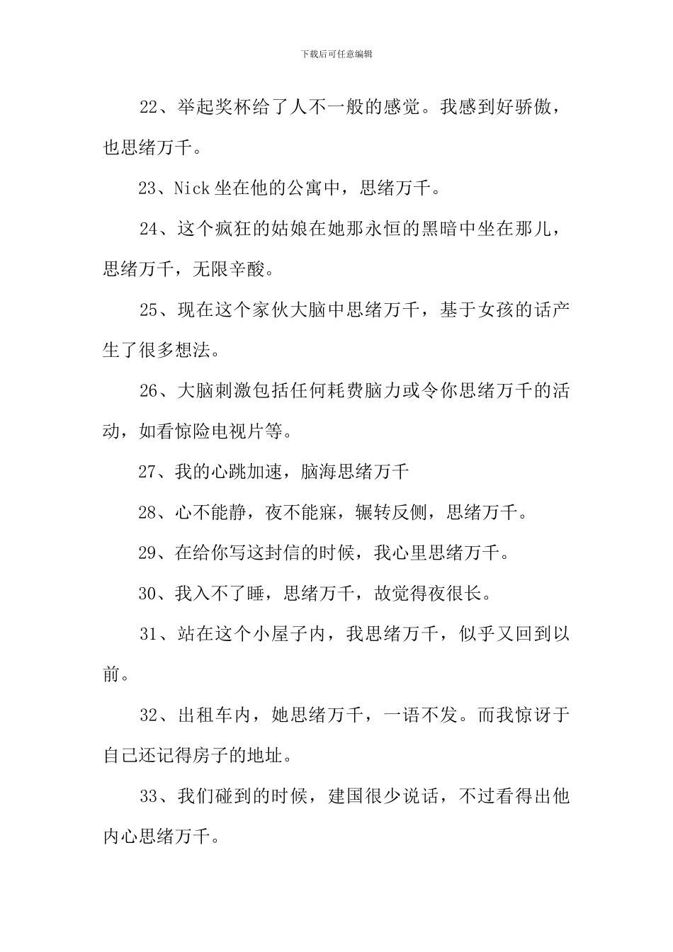 思绪万千的意思_第3页