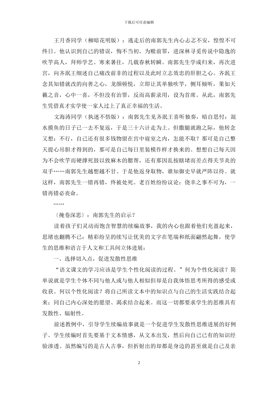 思维、语言-汇融共舞_第2页