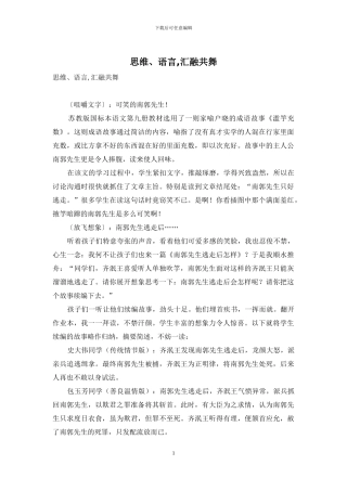思维、语言-汇融共舞