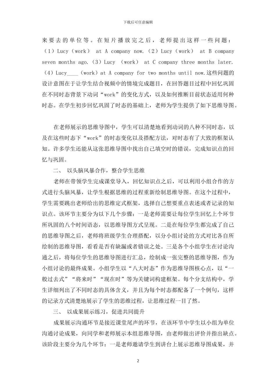 思维导图运用于高中英语语法教学探讨_第2页