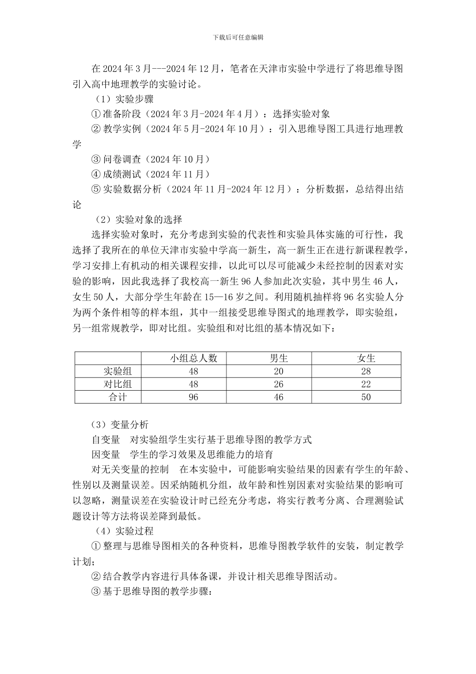 思维导图在高中地理教学中的应用研究_第3页