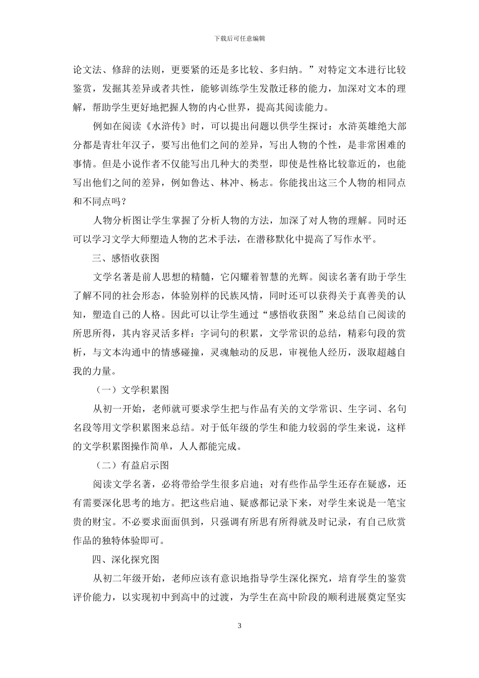 思维导图在初中阶段名著阅读中运用_第3页