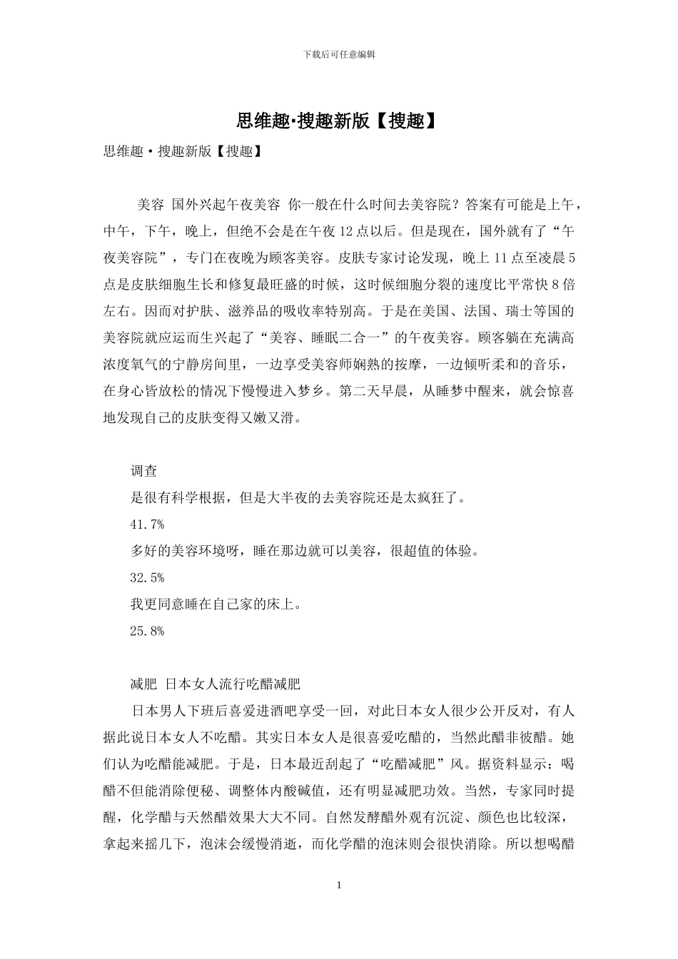 思维趣·搜趣新版_第1页