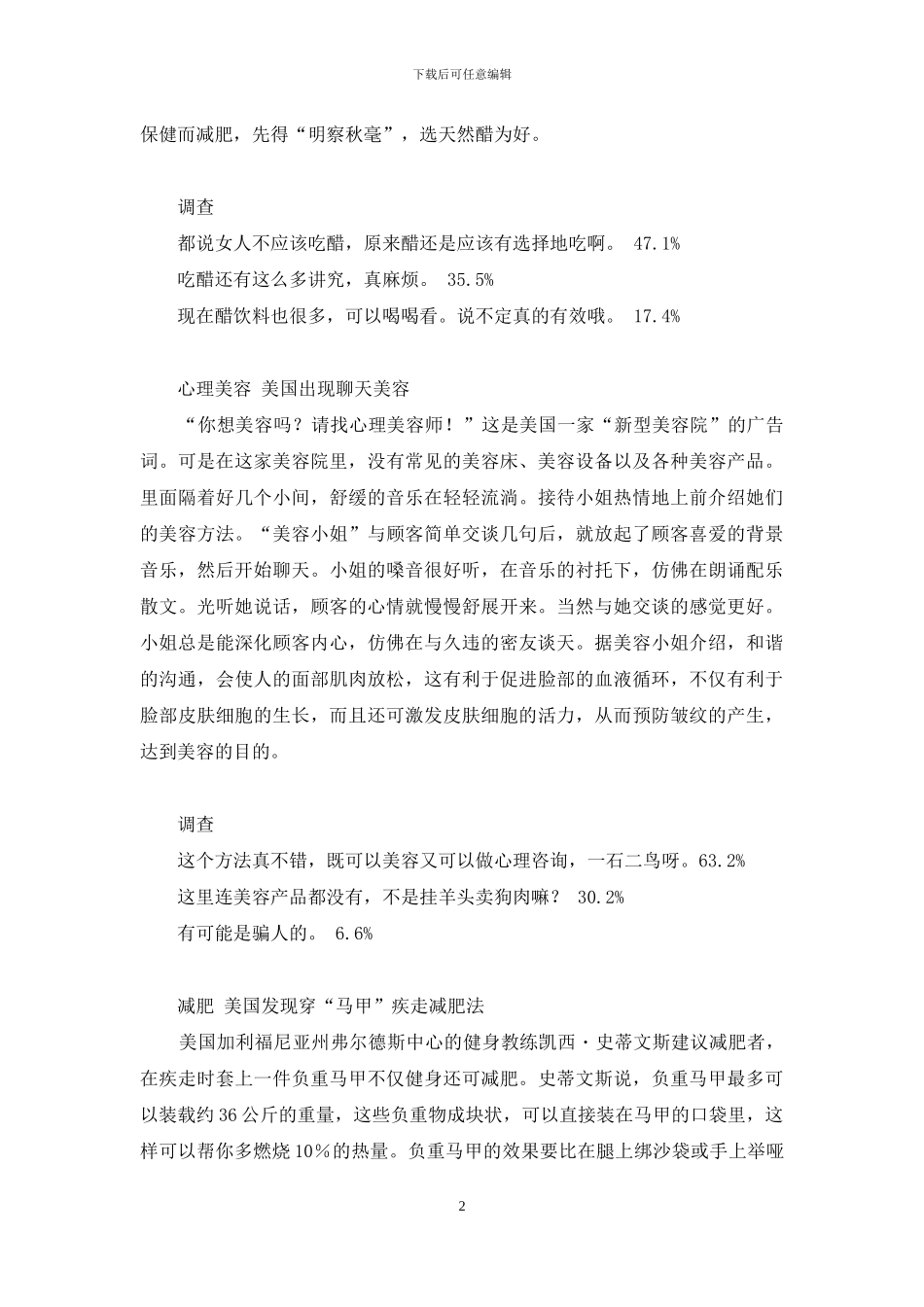 思维趣·搜趣新版_第2页