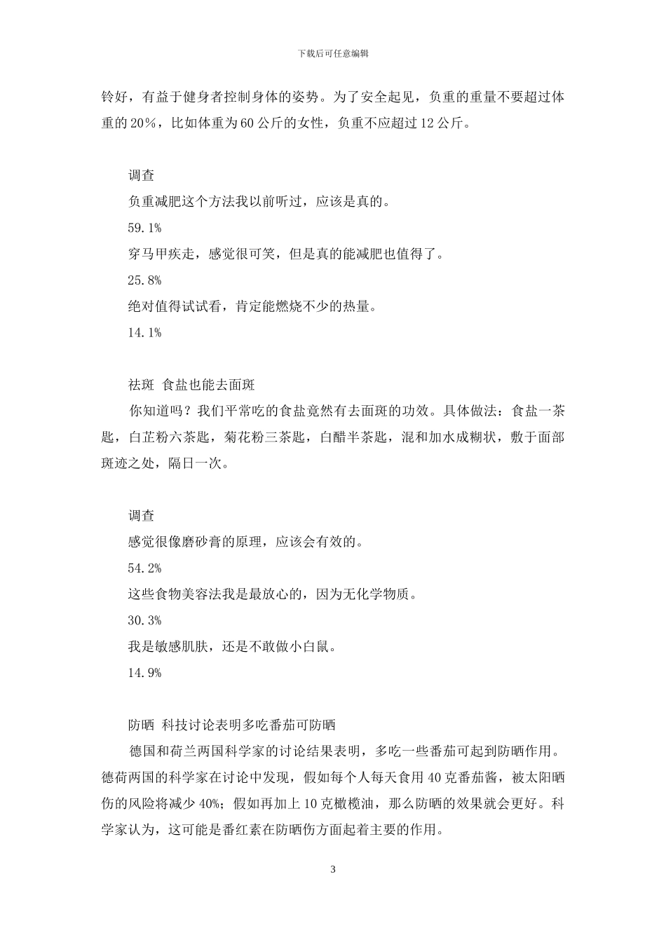 思维趣·搜趣新版_第3页