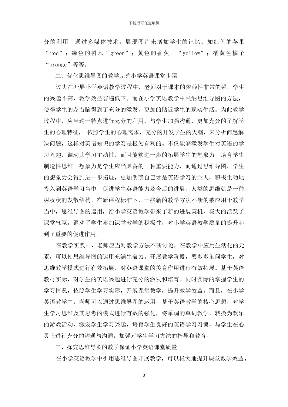 思维导图在小学英语教学中的应用_第2页