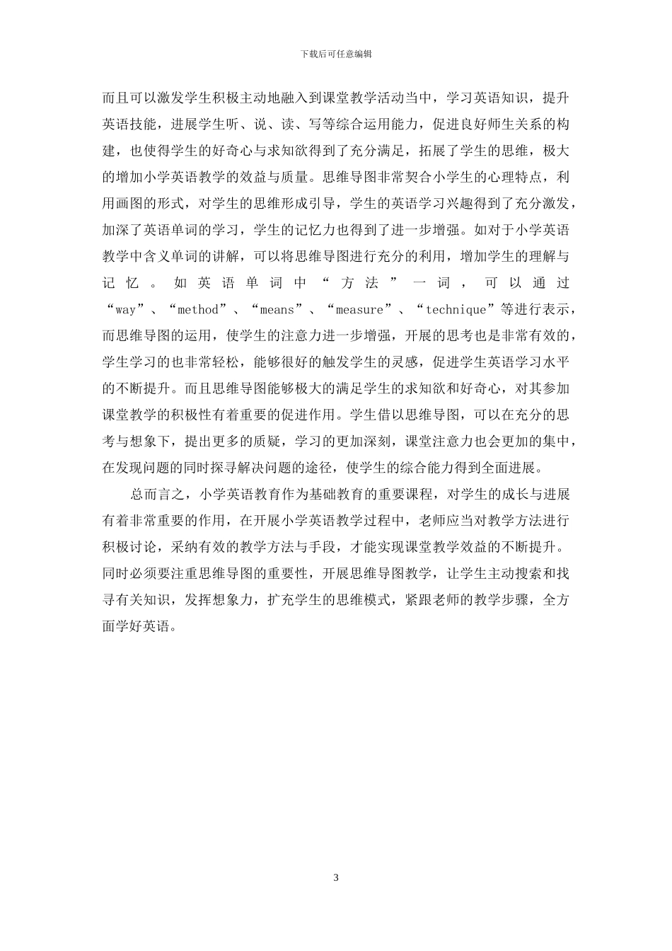 思维导图在小学英语教学中的应用_第3页