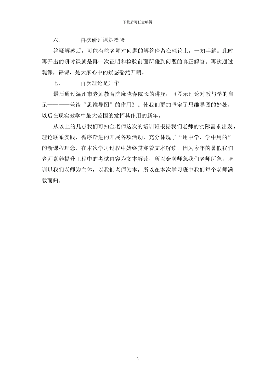 思维导图班学习心得体会_第3页