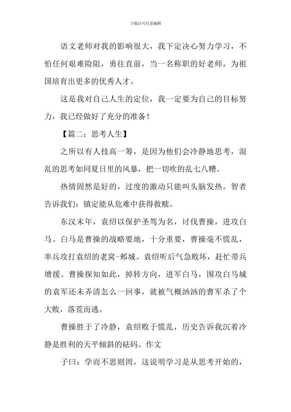 思考人生作文_第2页
