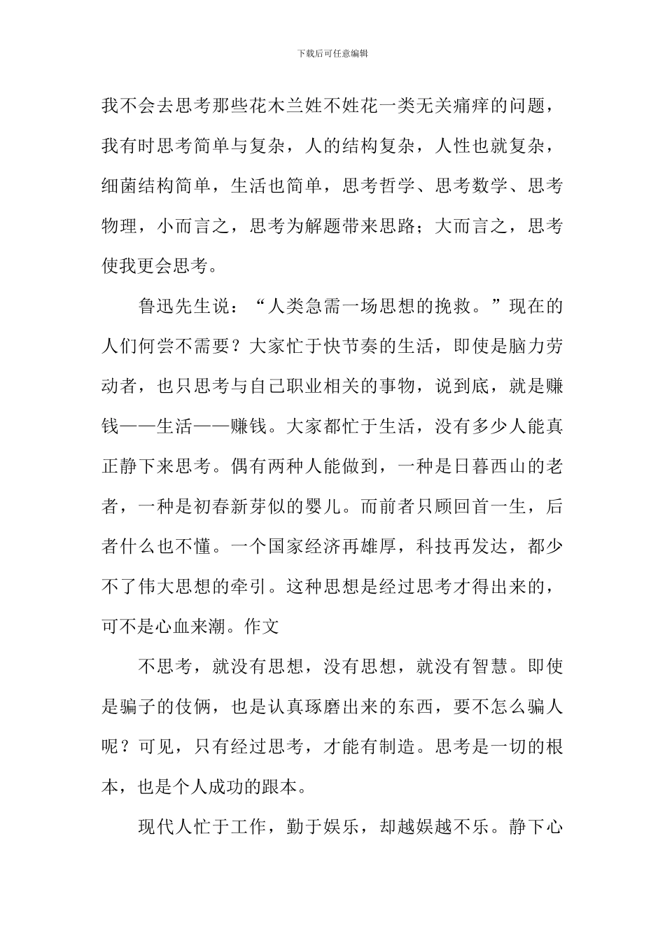 思考人生作文_第3页