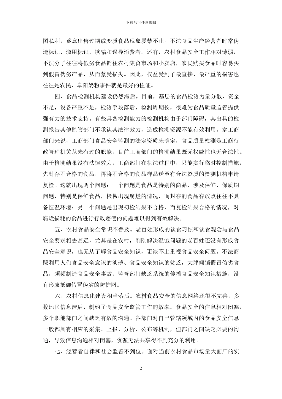 思路决定出路演讲稿_第2页