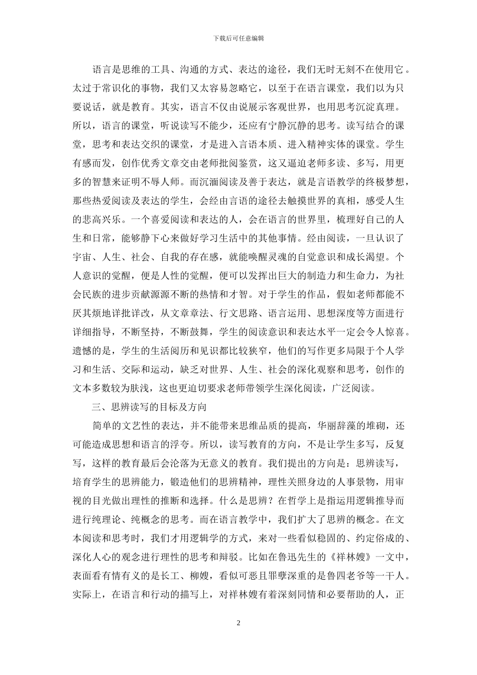 思辨读写在语言学习中的运用_第2页