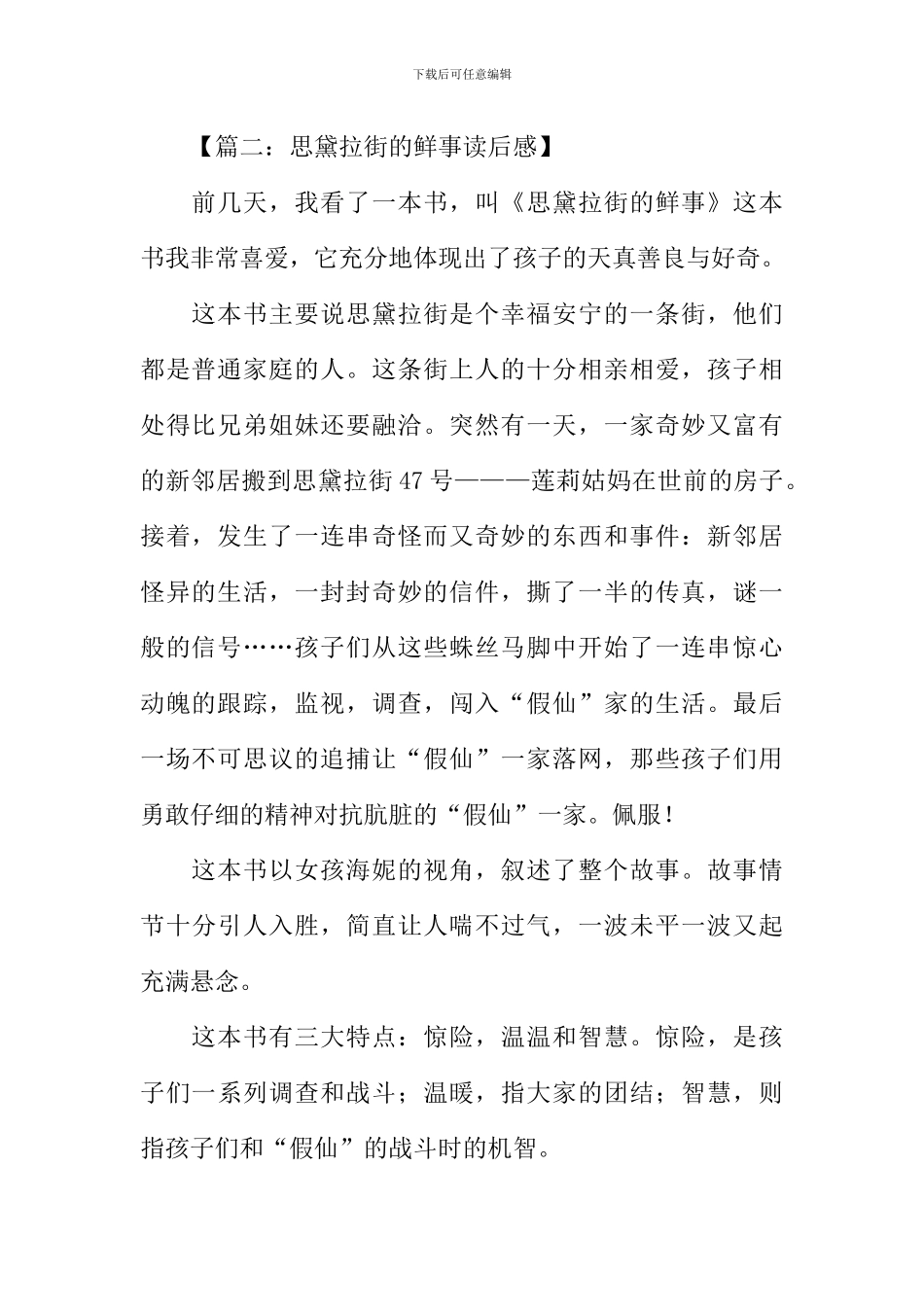 思黛拉街的鲜事读后感_第2页