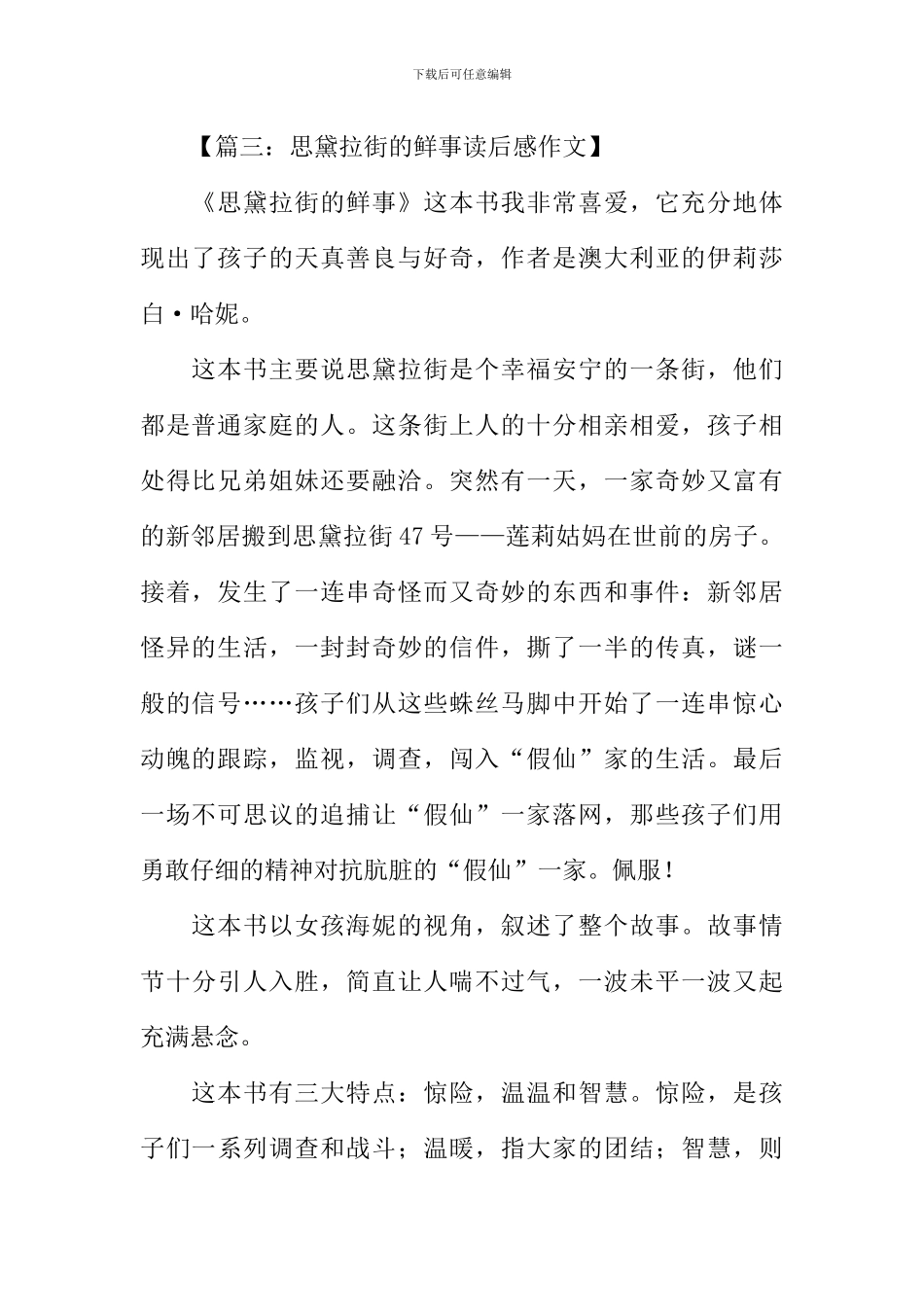 思黛拉街的鲜事读后感_第3页