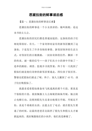 思黛拉街的鲜事读后感