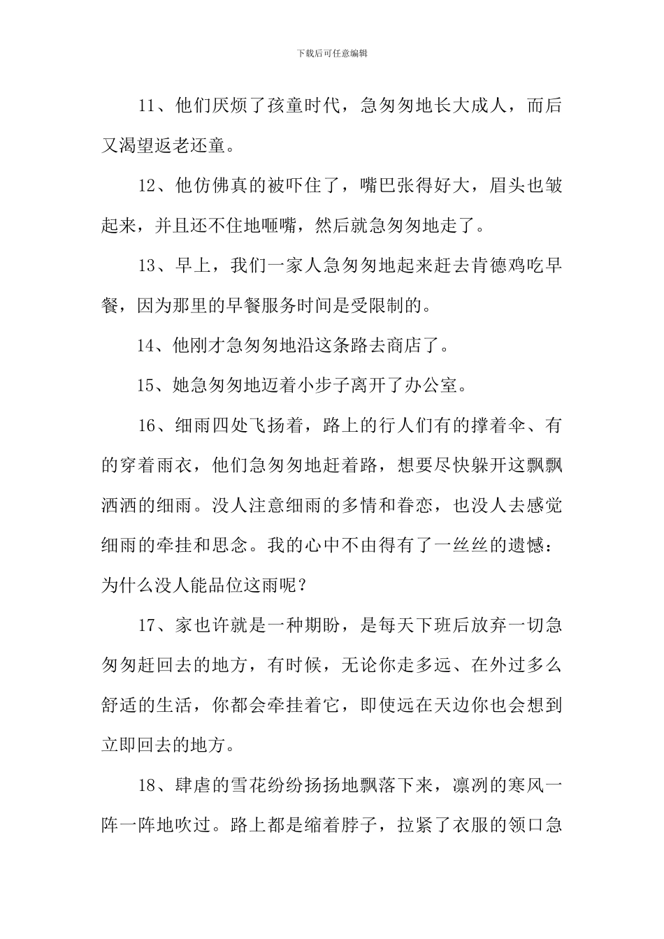 急匆匆的反义词_第2页