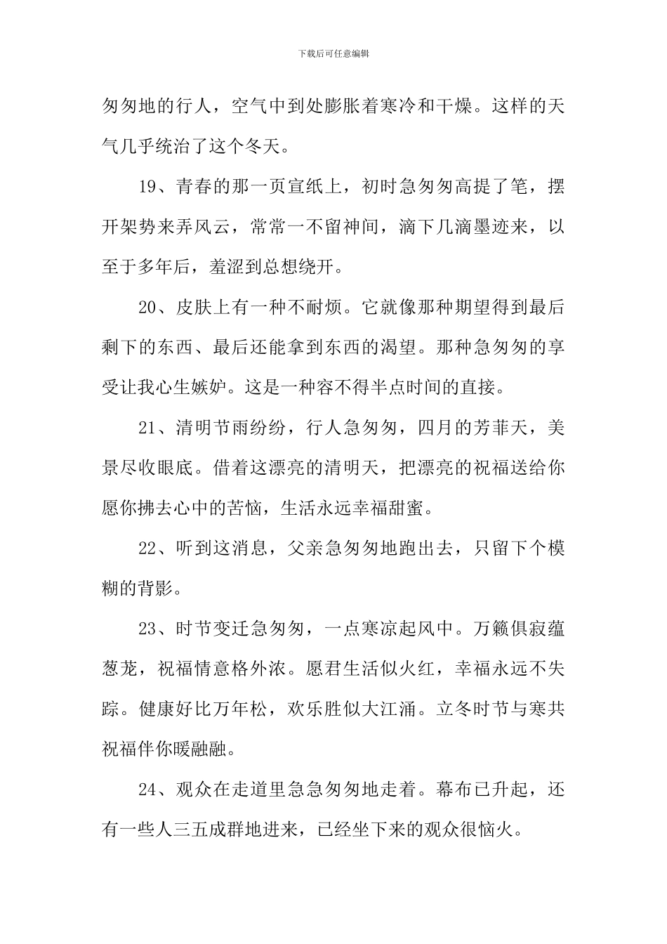 急匆匆的反义词_第3页