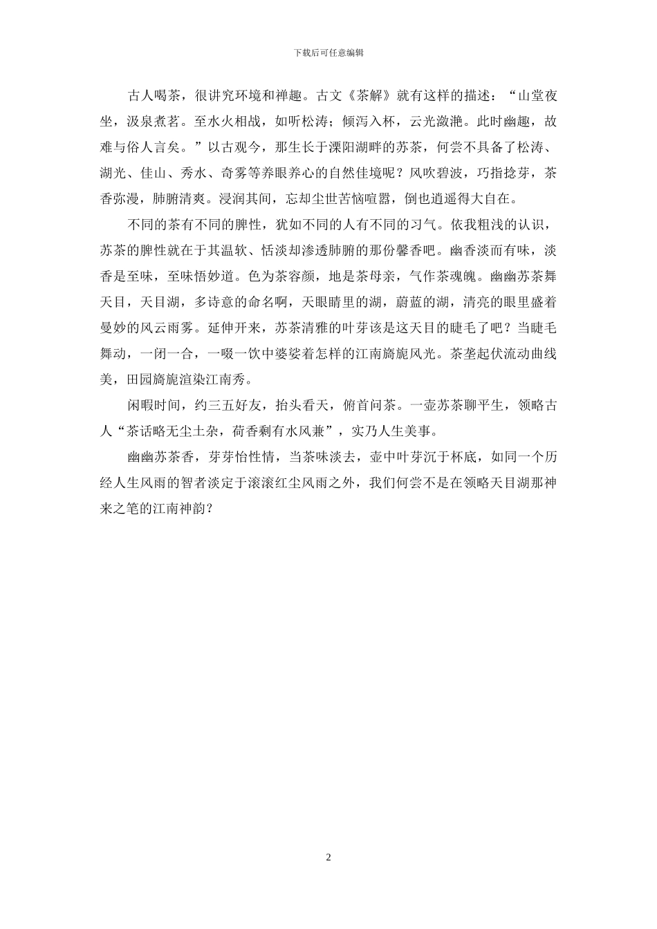 怡人性情-幽幽苏茶香-芽芽怡性情_第2页
