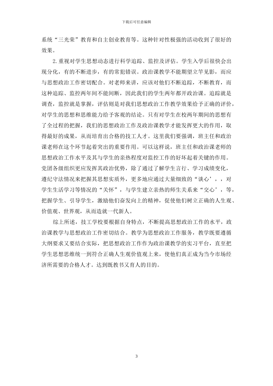 思政建设与思政理论教学_第3页