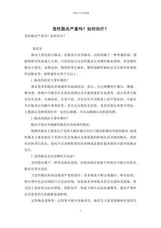 急性肠炎严重吗？如何治疗？