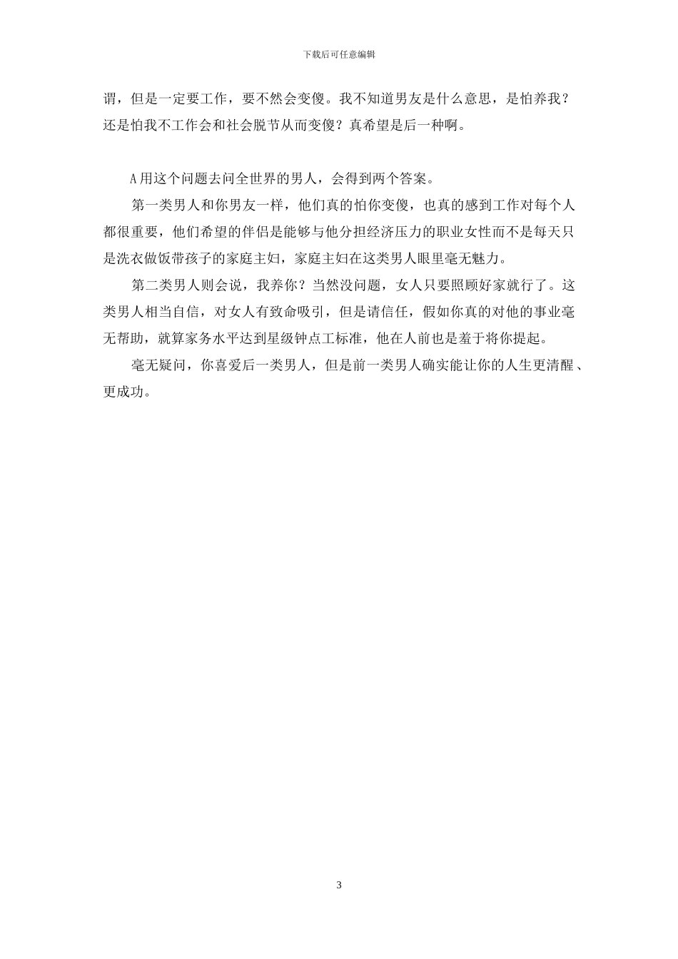 急诊回帖-回帖怎么写-3_第3页