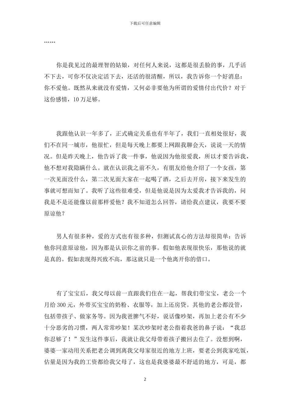 急诊回帖-回帖怎么写-4_第2页