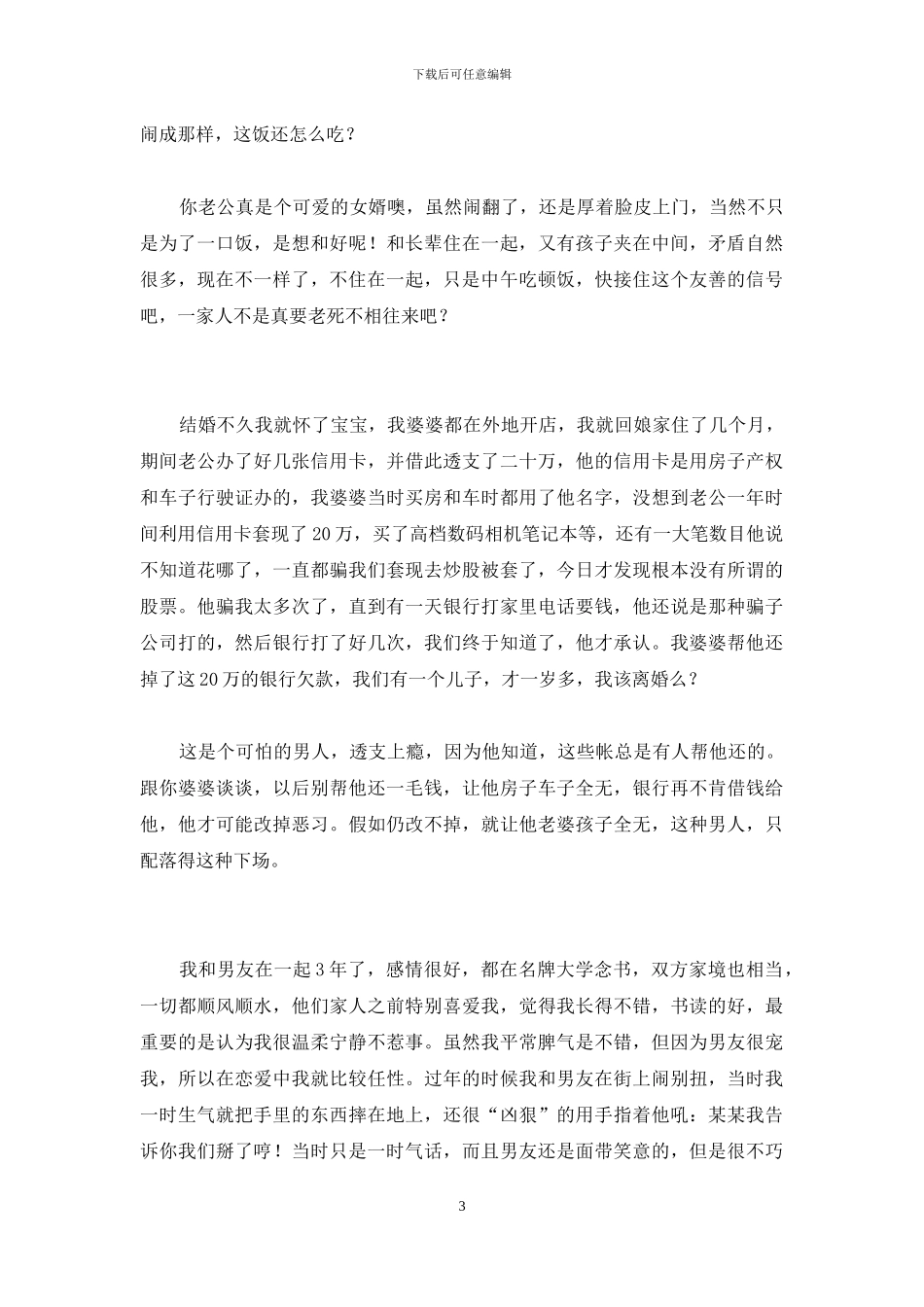 急诊回帖-回帖怎么写-4_第3页