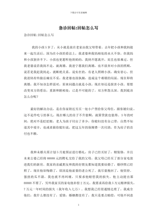 急诊回帖-回帖怎么写-4
