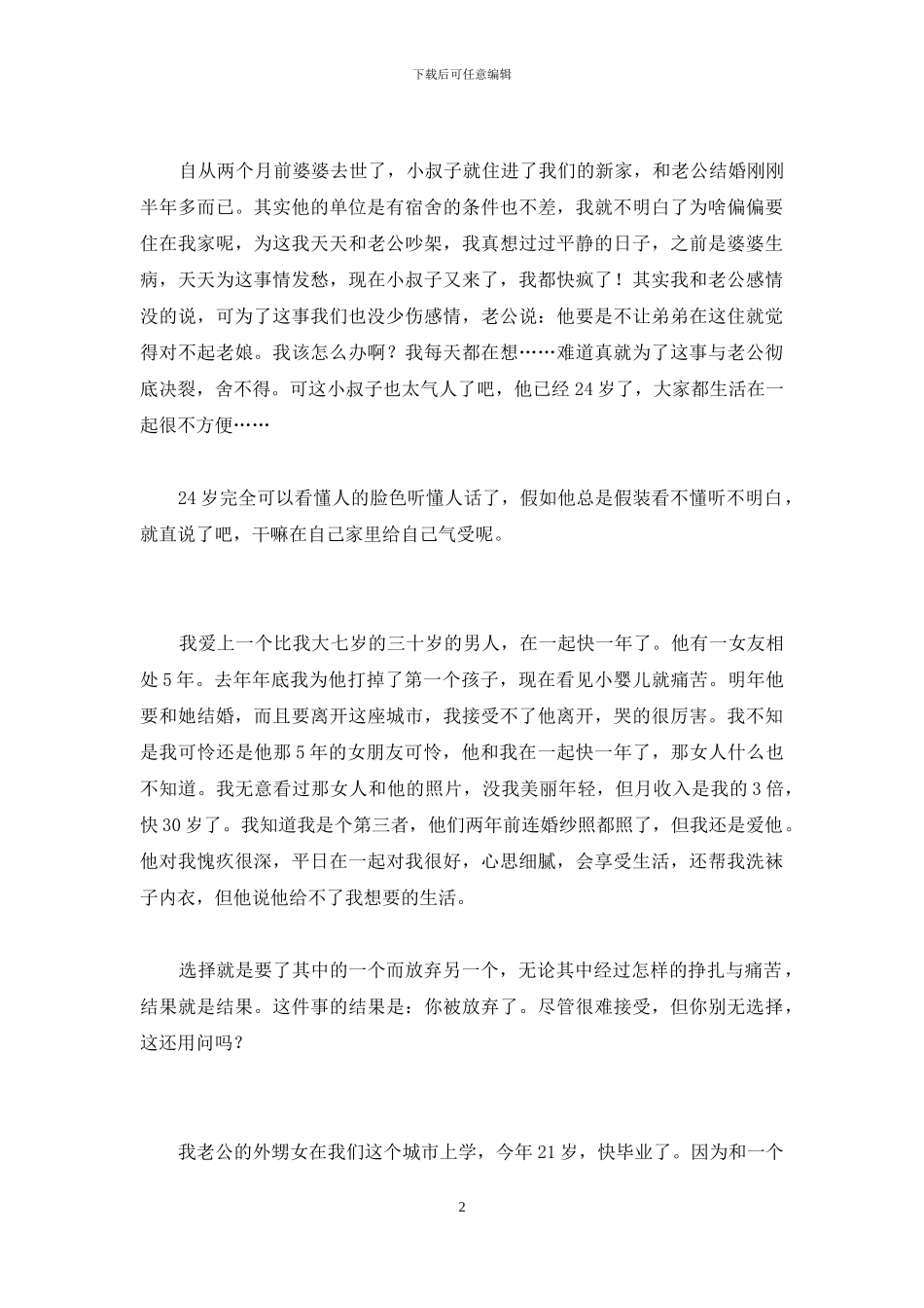 急诊回帖-回帖怎么写-5_第2页