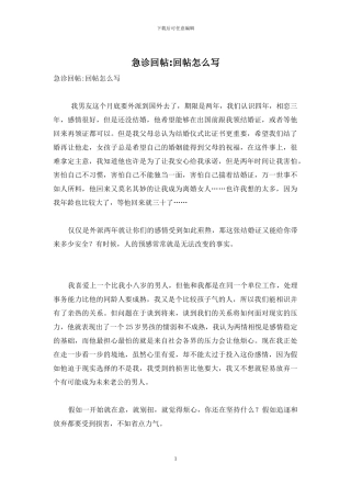 急诊回帖-回帖怎么写-5