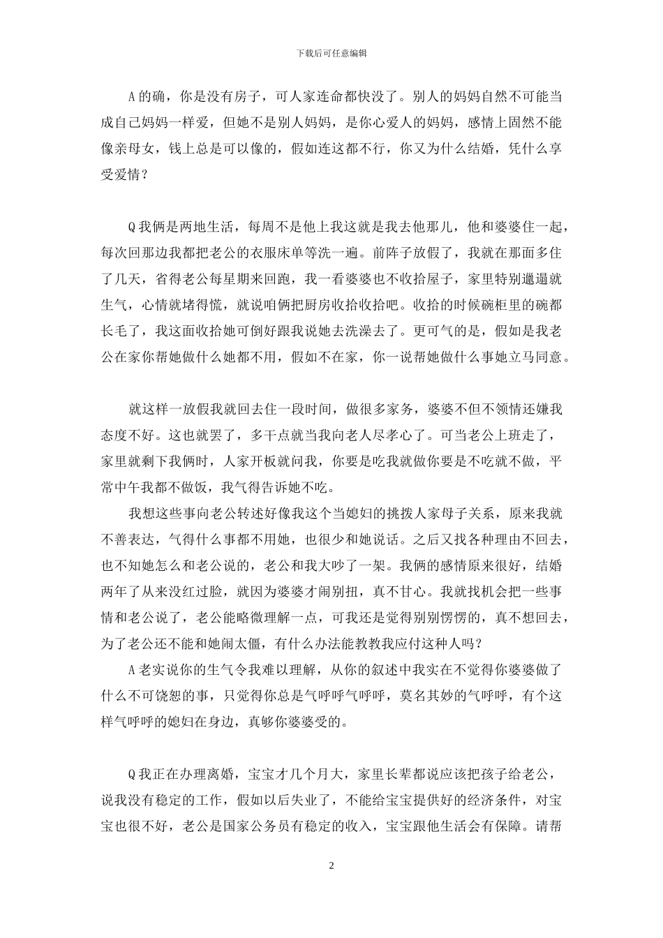 急诊回帖-回帖怎么写_第2页