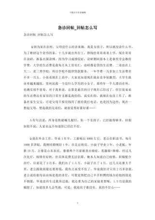 急诊回帖-回帖怎么写