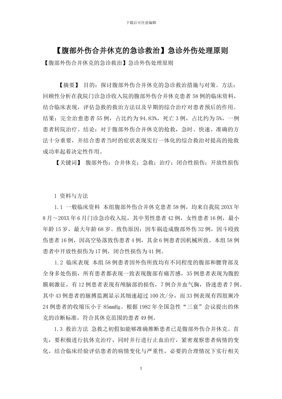 急诊外伤处理原则_第1页