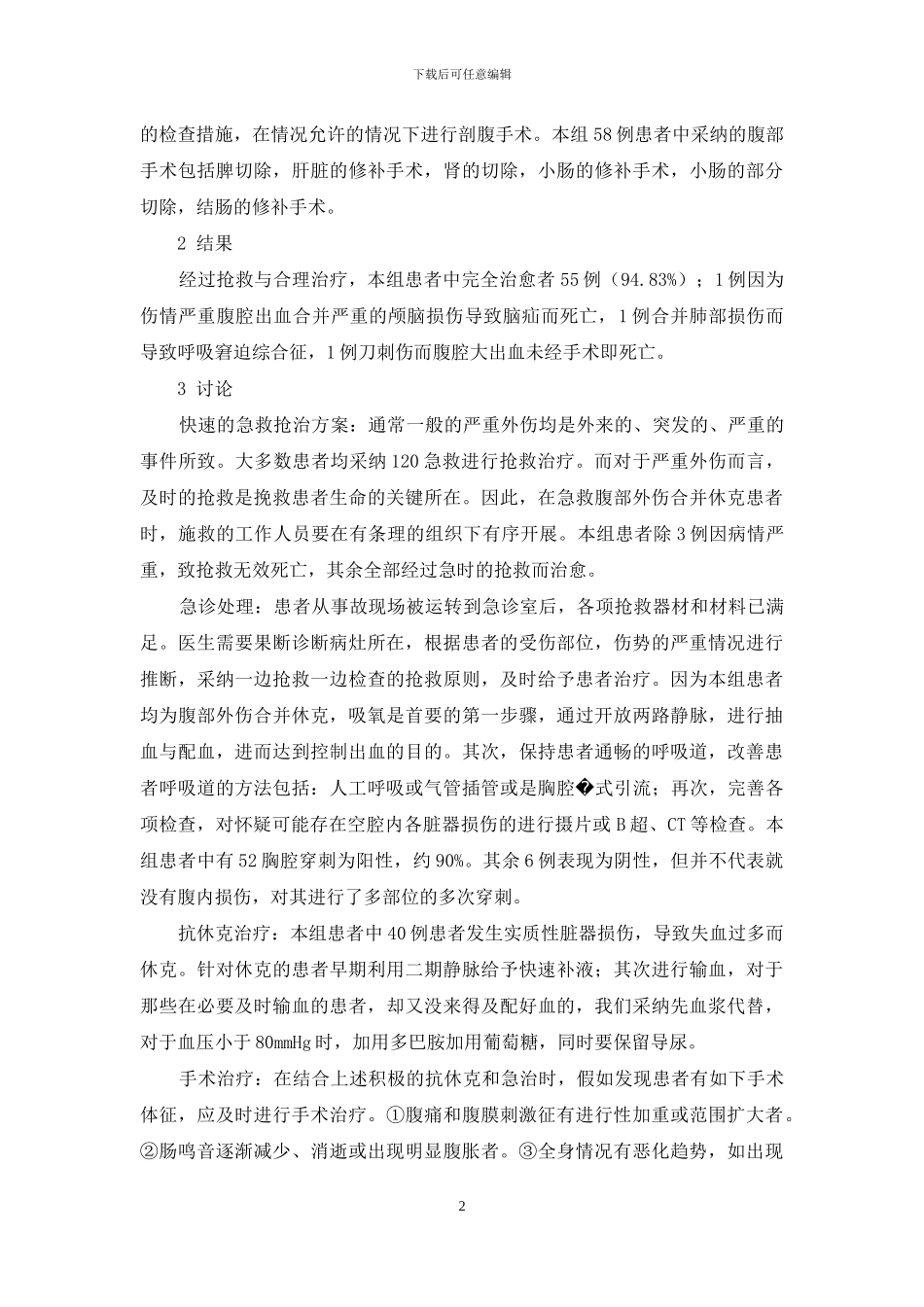 急诊外伤处理原则_第2页