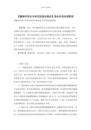 急诊外伤处理原则