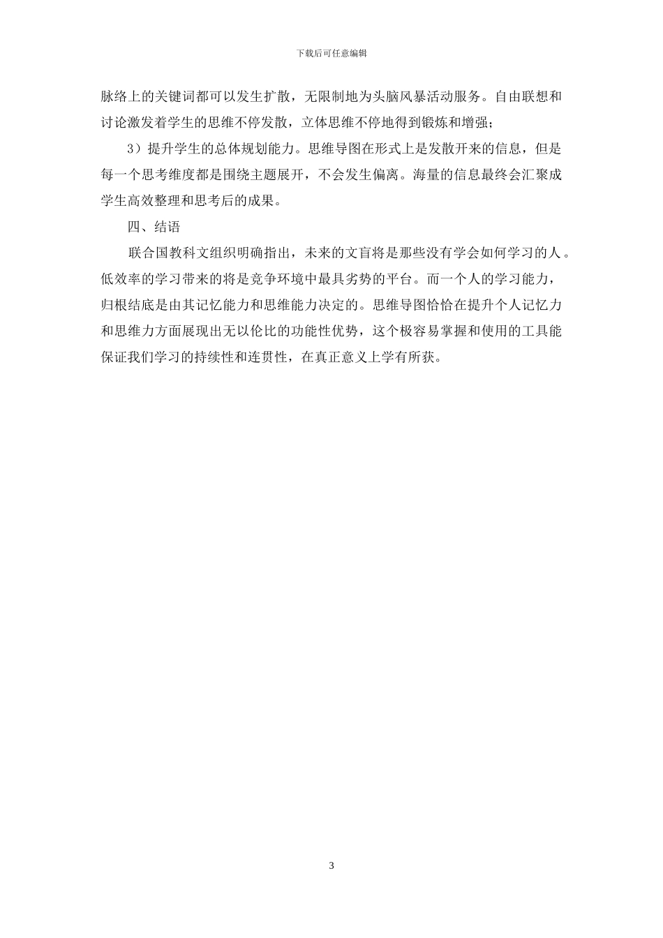 思维可视化对大学英语阅读教学的影响_第3页
