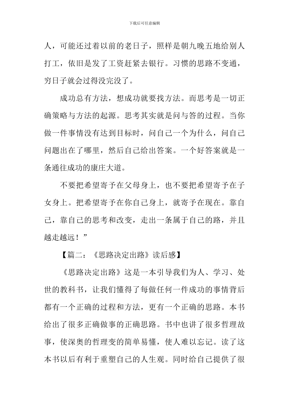 思路决定出路读后感_第2页