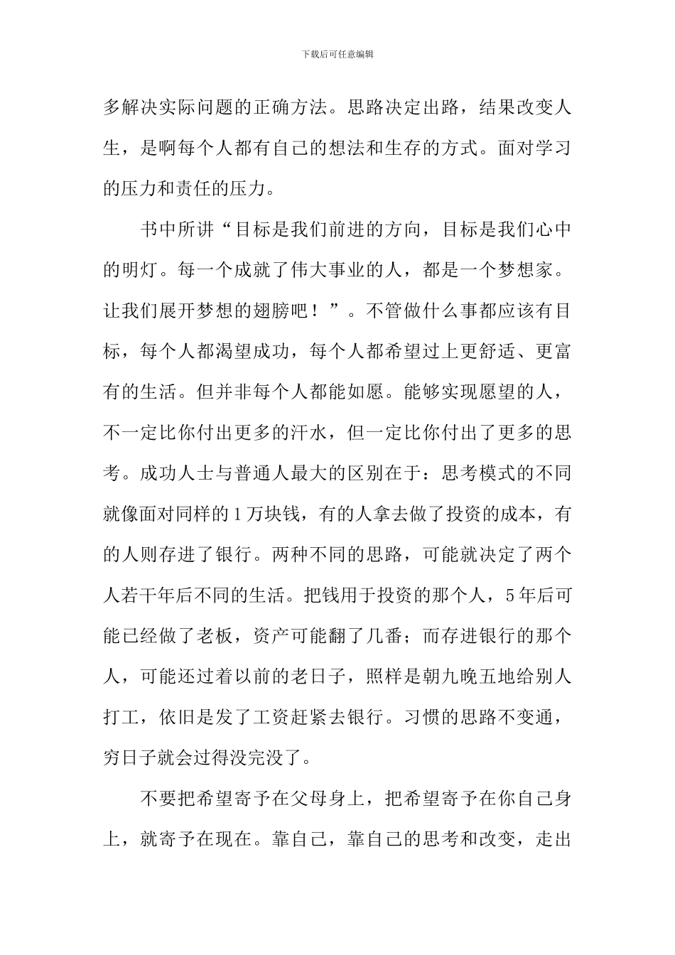 思路决定出路读后感_第3页