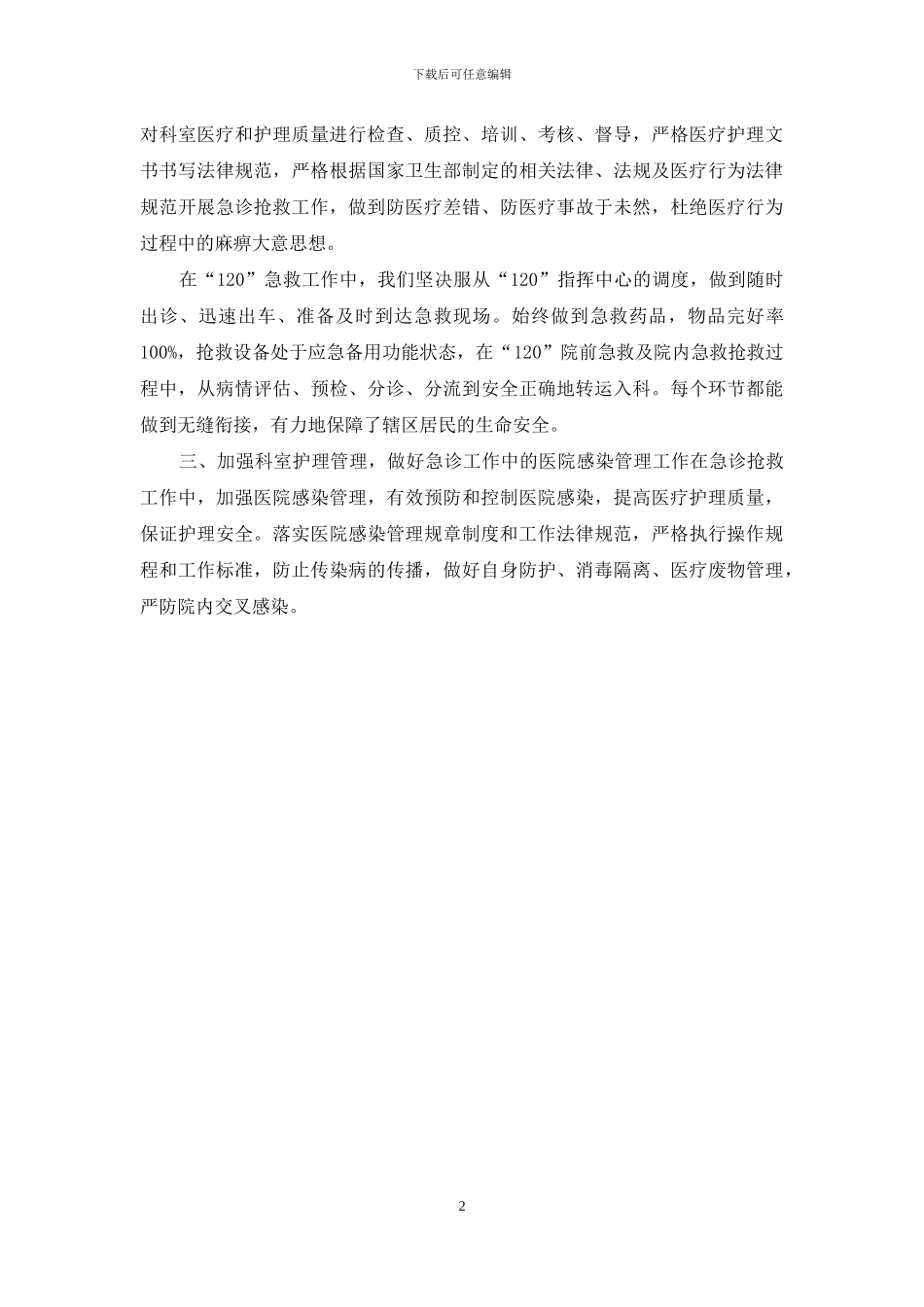 急诊科护士工作总结范文_第2页