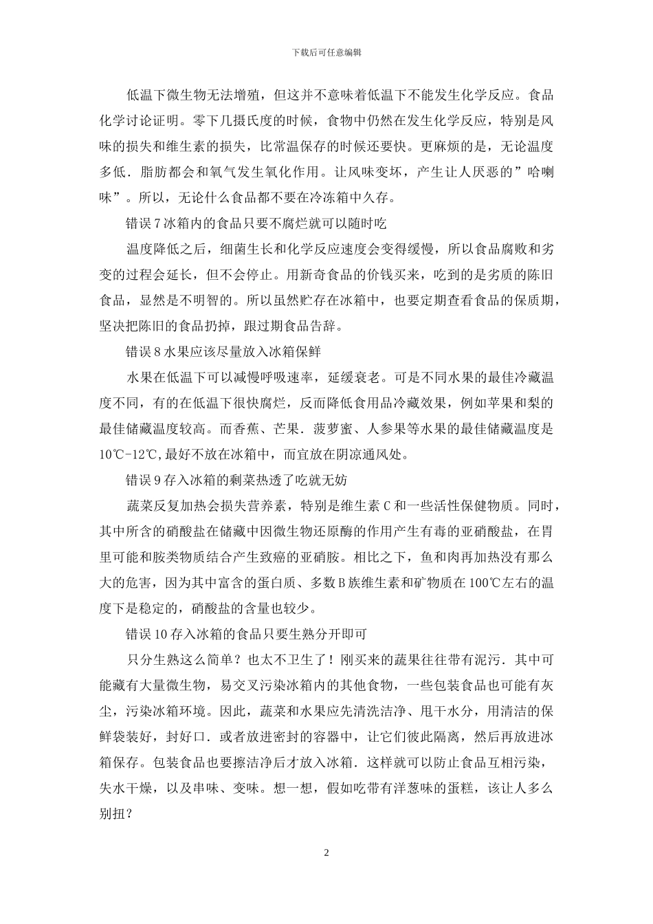 急速纠正冰箱10错-电线接错-冰箱不工作_第2页