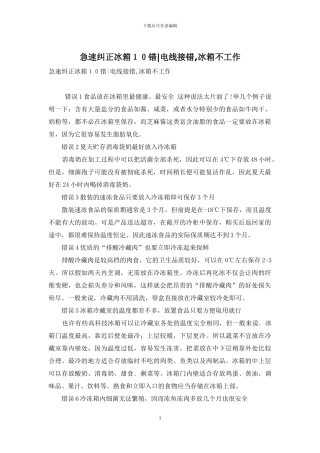 急速纠正冰箱10错-电线接错-冰箱不工作