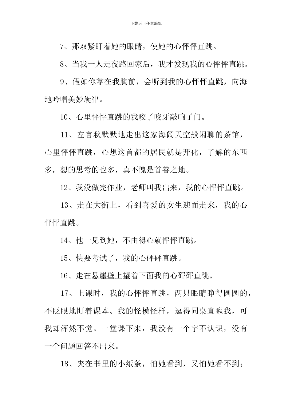 怦怦直跳的意思_第2页