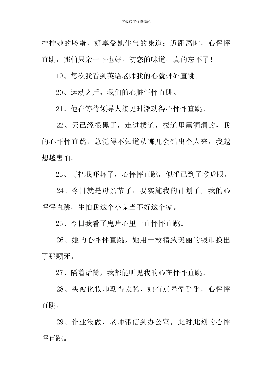 怦怦直跳的意思_第3页