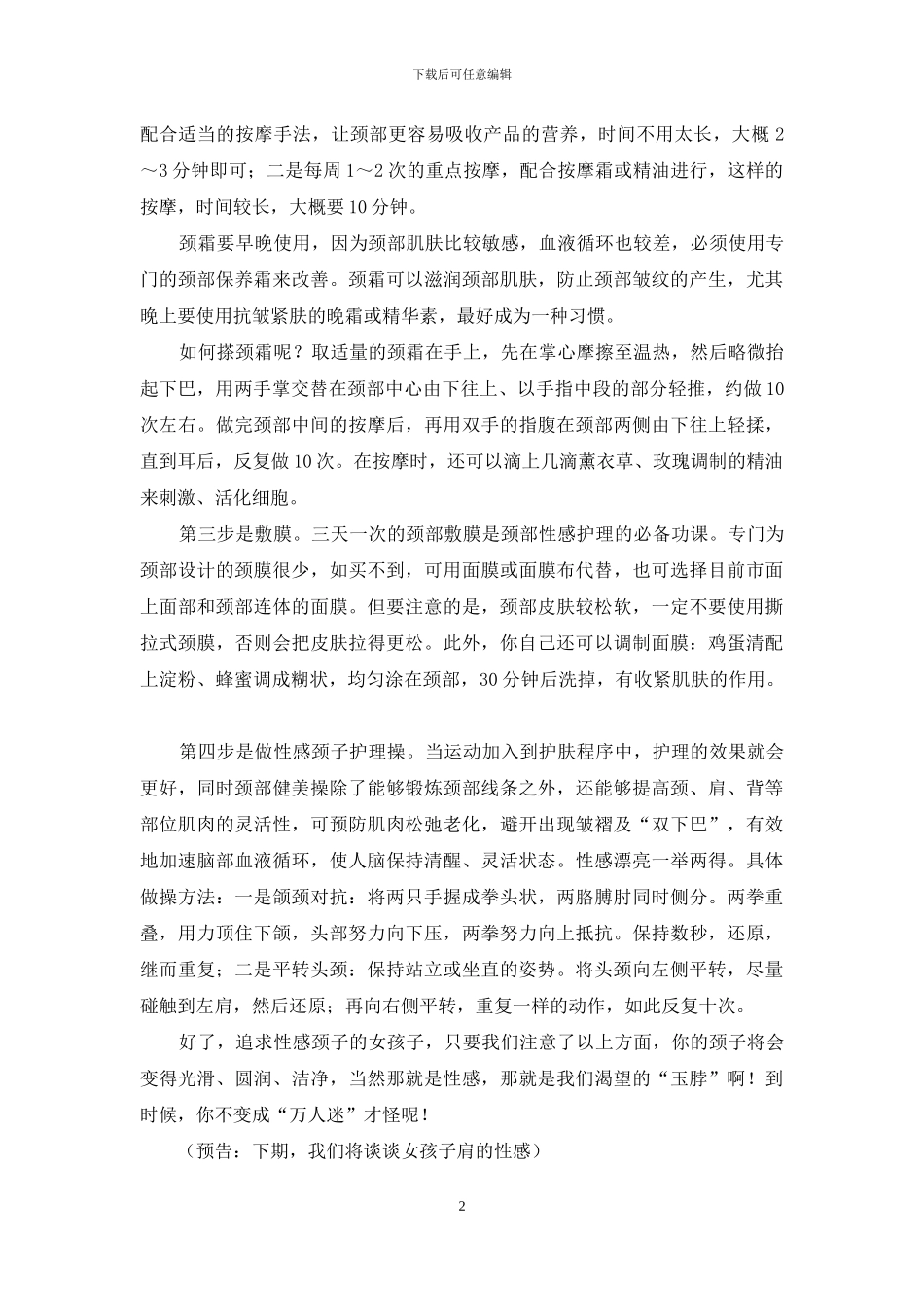 性感玉脖哪里来-玉脖后仰_第2页