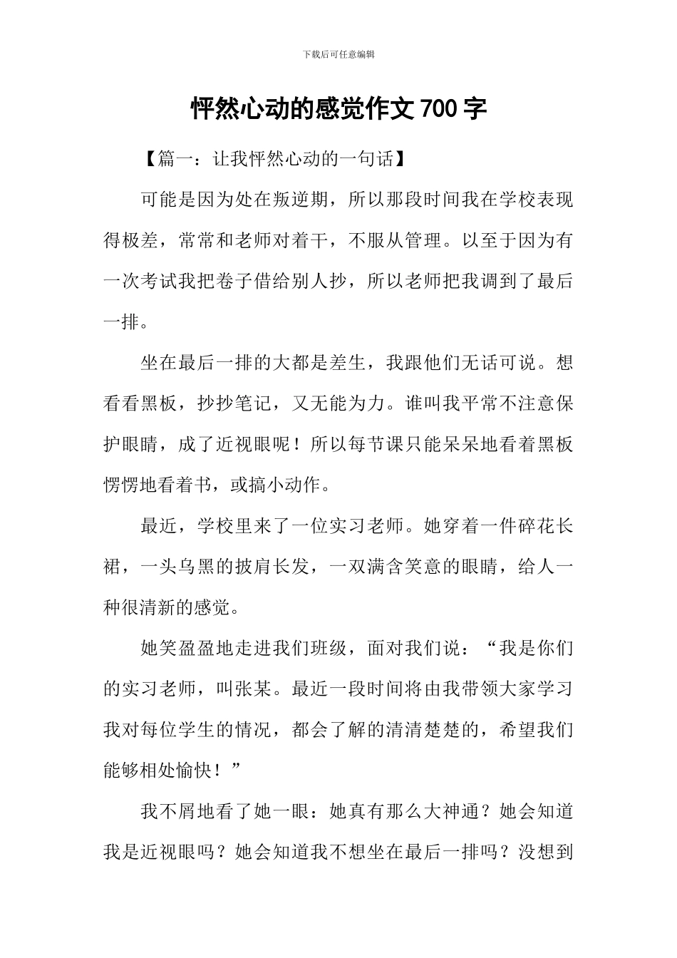 怦然心动的感觉作文700字_第1页