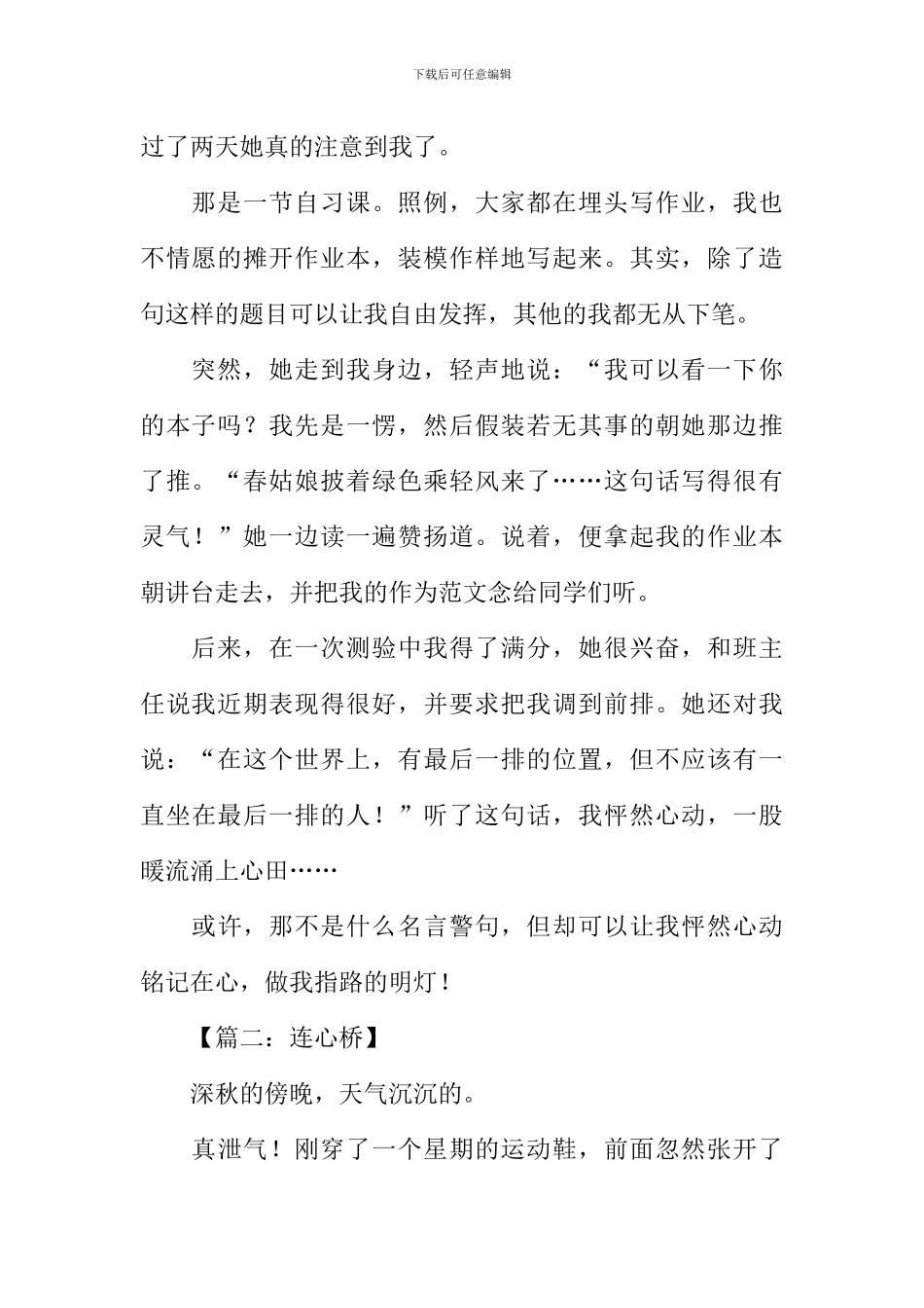 怦然心动的感觉作文700字_第2页