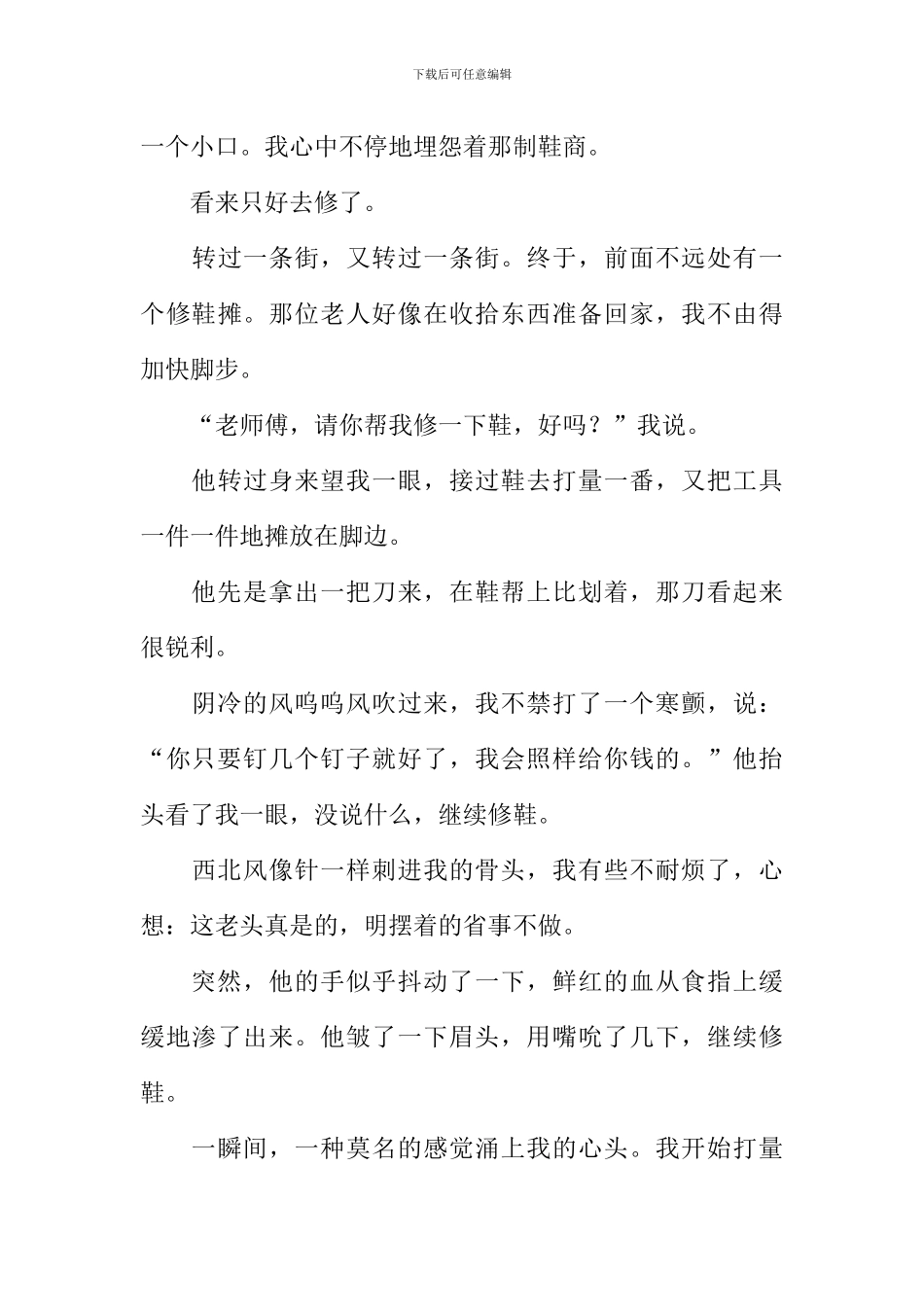 怦然心动的感觉作文700字_第3页