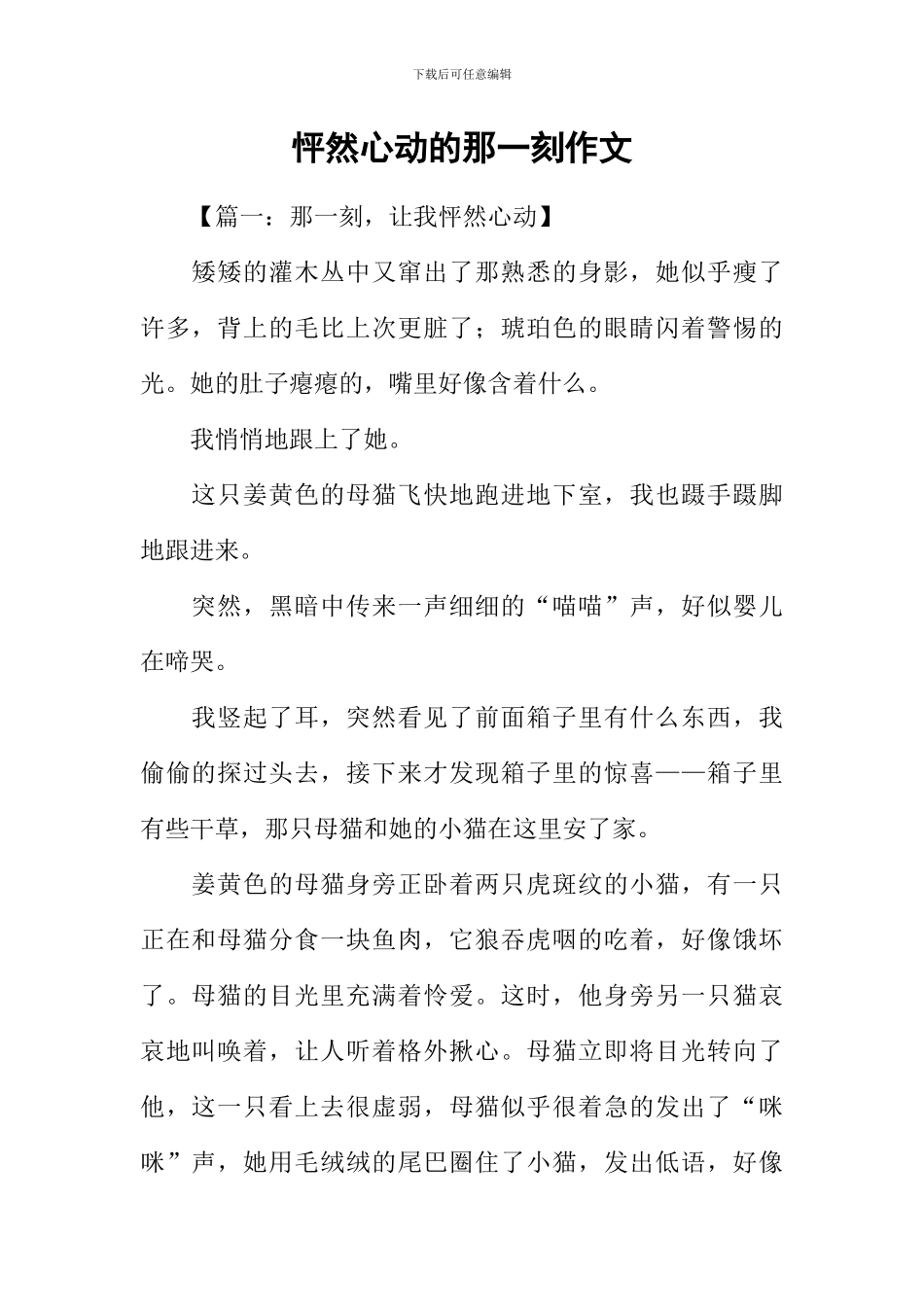 怦然心动的那一刻作文_第1页