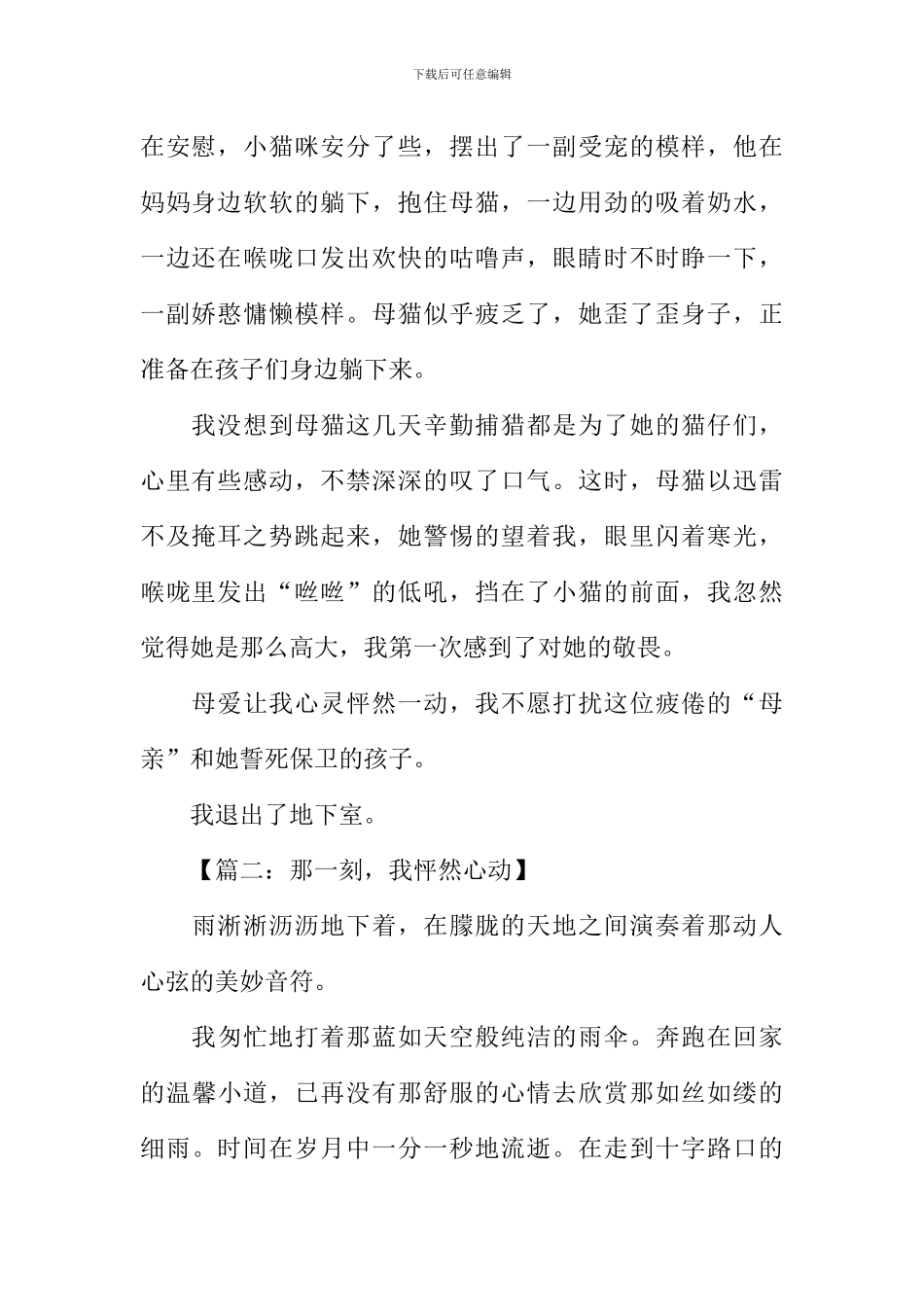 怦然心动的那一刻作文_第2页