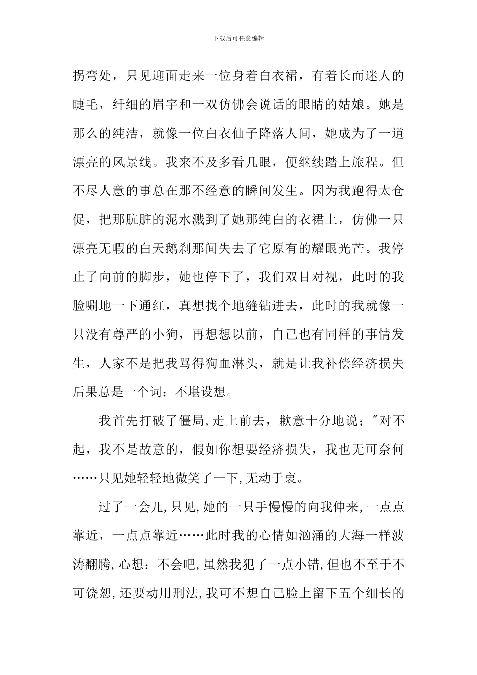 怦然心动的那一刻作文_第3页